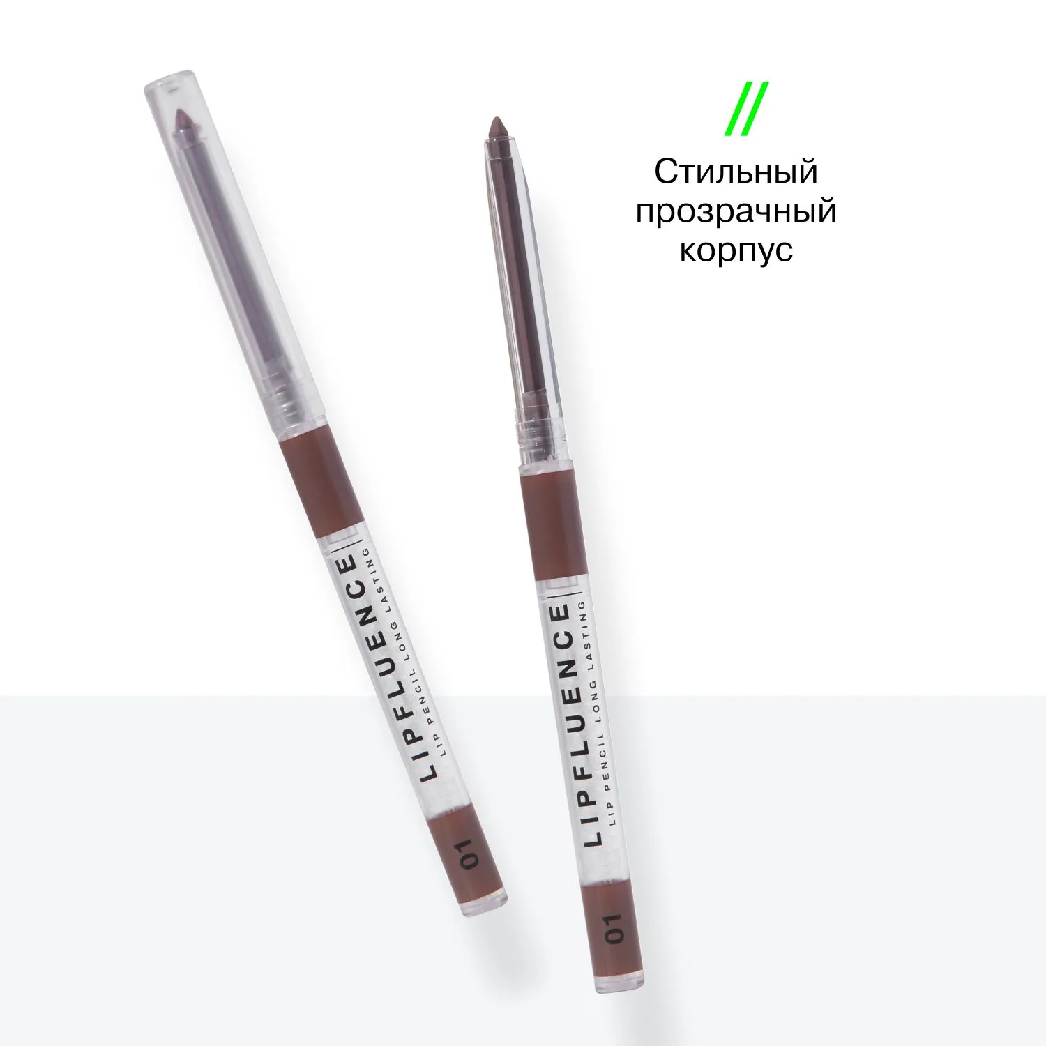 Автоматический карандаш для губ Lipfluence