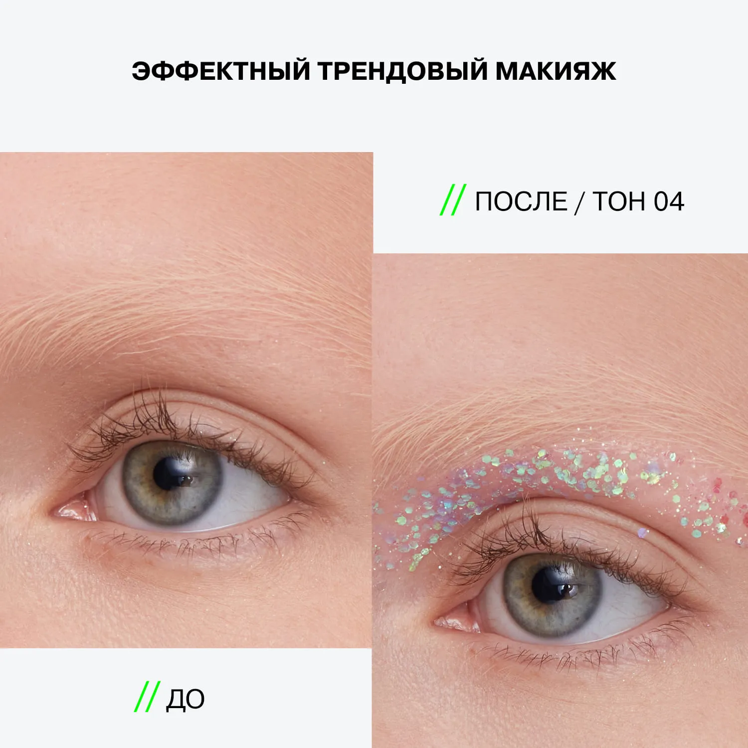 Глиттер на гелевой основе Glitter Dose