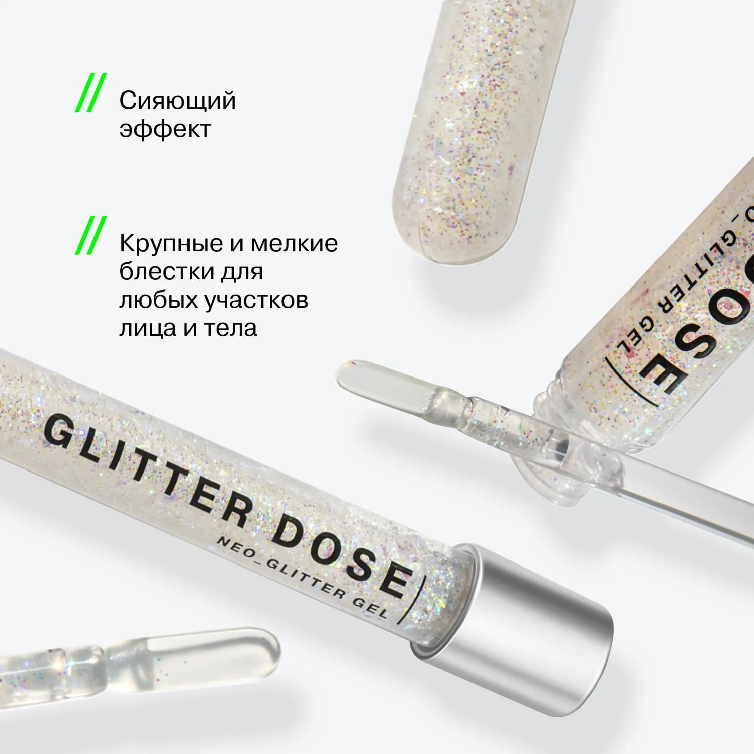 Глиттер на гелевой основе Glitter Dose