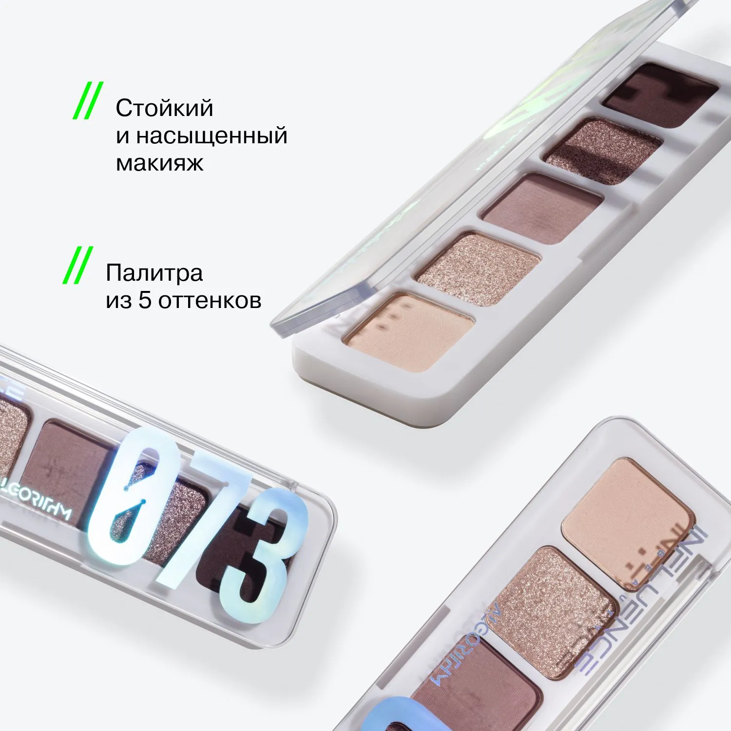 Палетка теней мини Color Algorithm