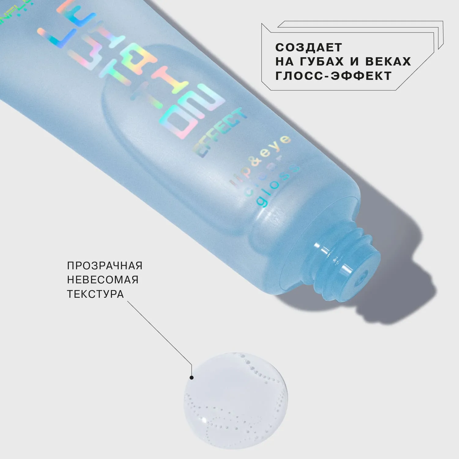 Clear Gloss