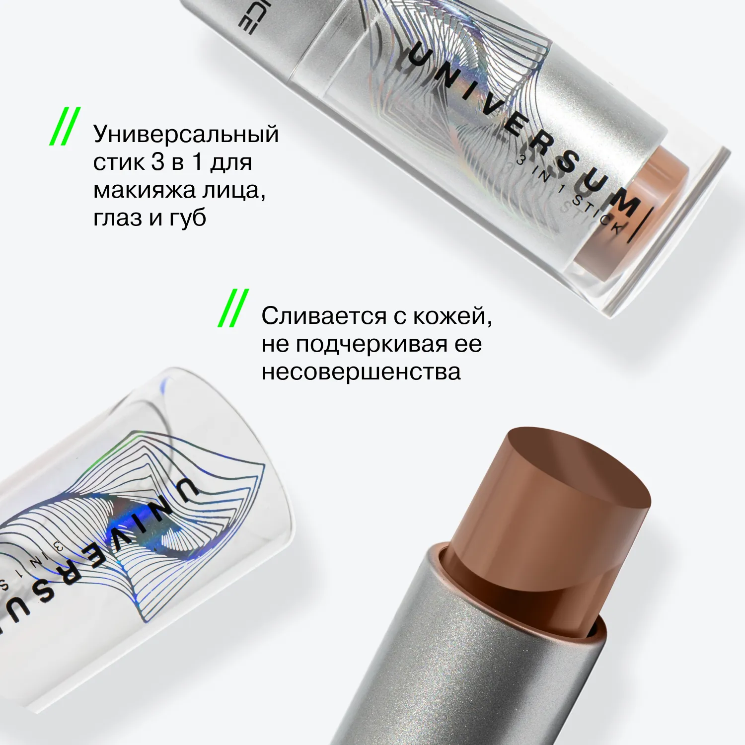 Стик 3-в-1 Universum