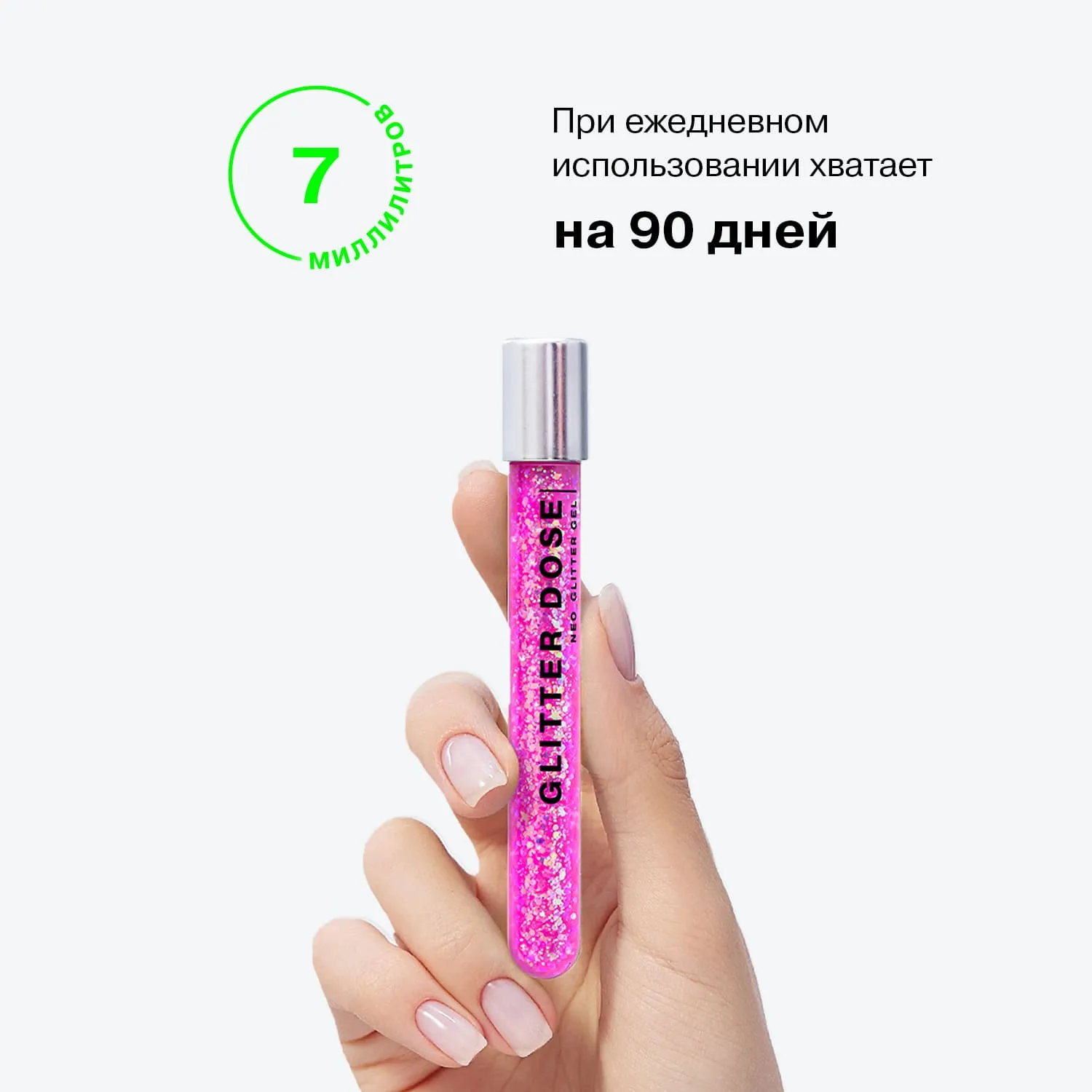 Глиттер на гелевой основе Glitter Dose