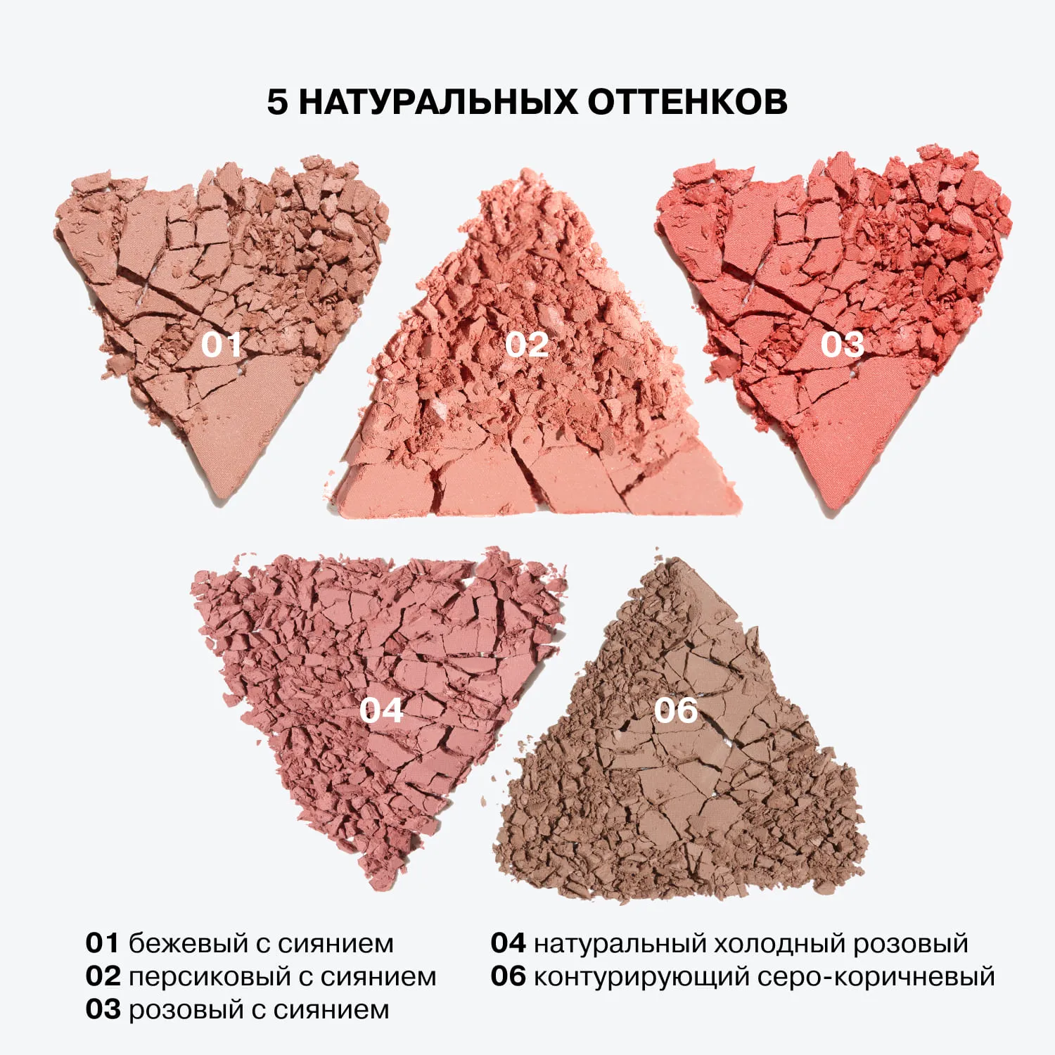 Компактные румяна Soft Skills