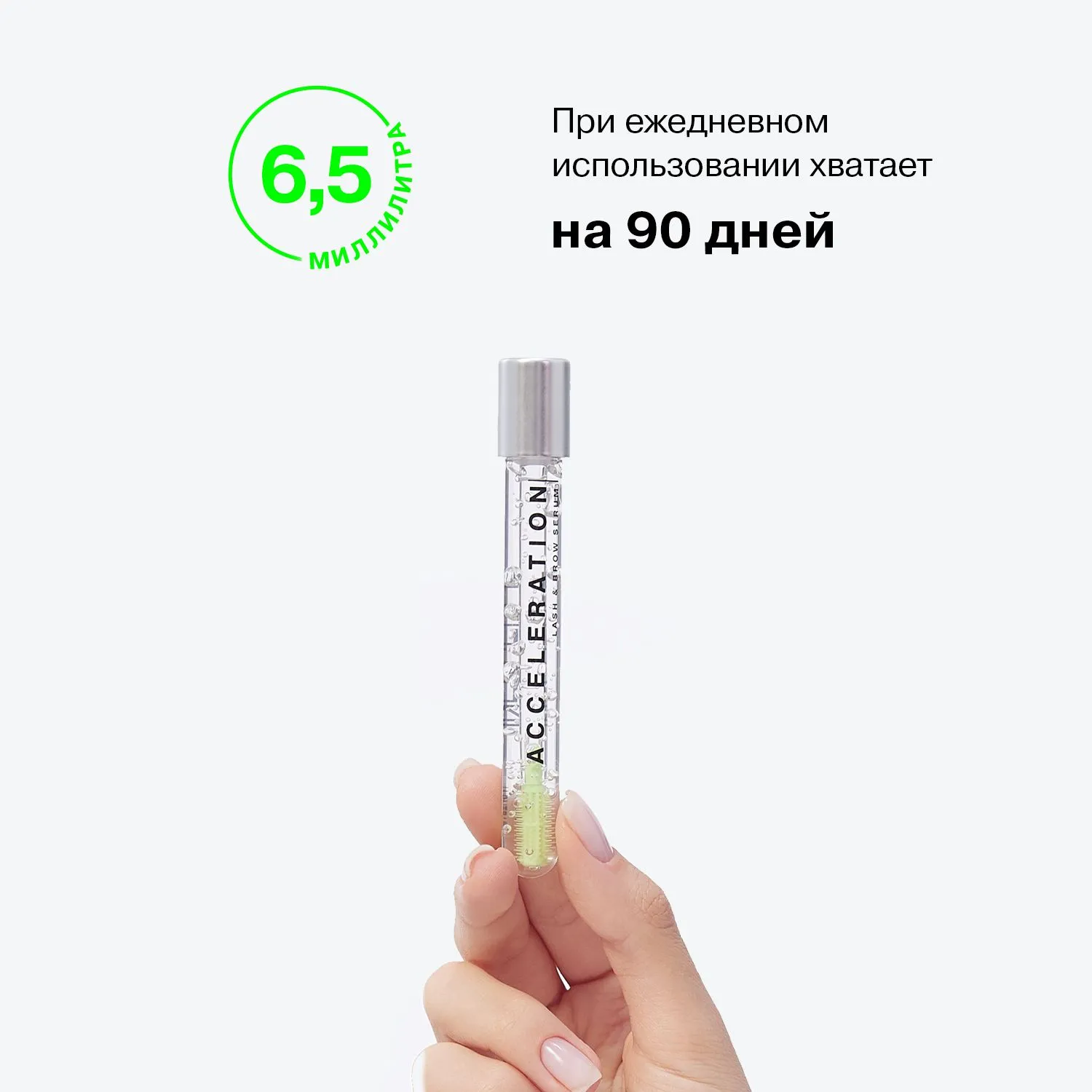 Сыворотка для роста ресниц и бровей Acceleration Serum