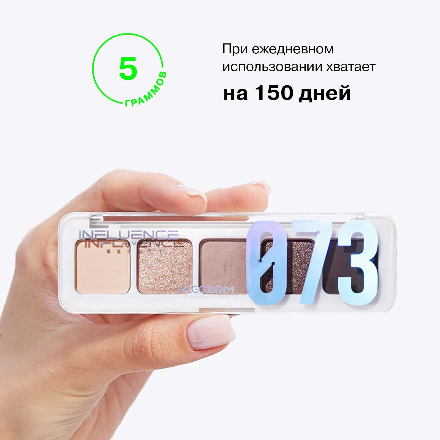 Палетка теней мини Color Algorithm