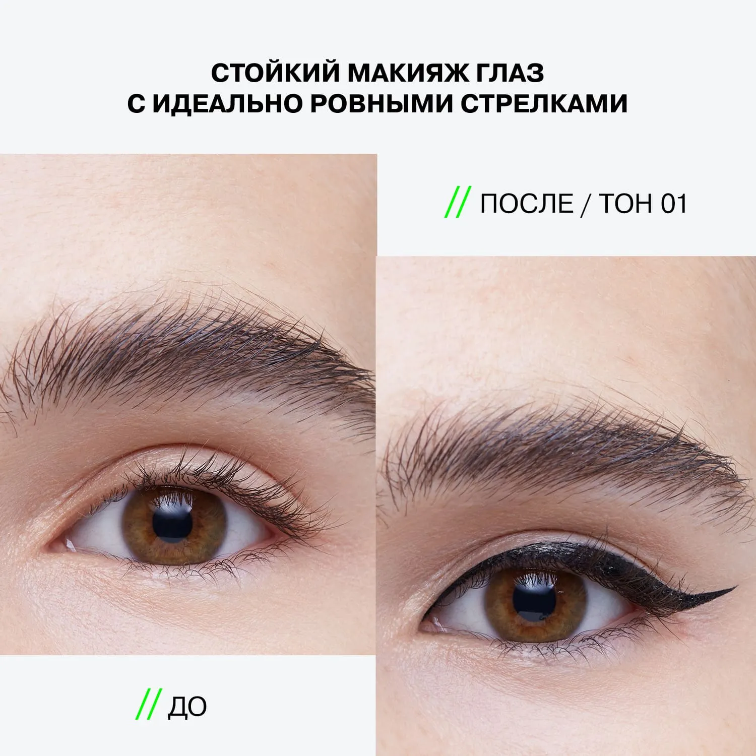 Подводка для глаз Event Horizon