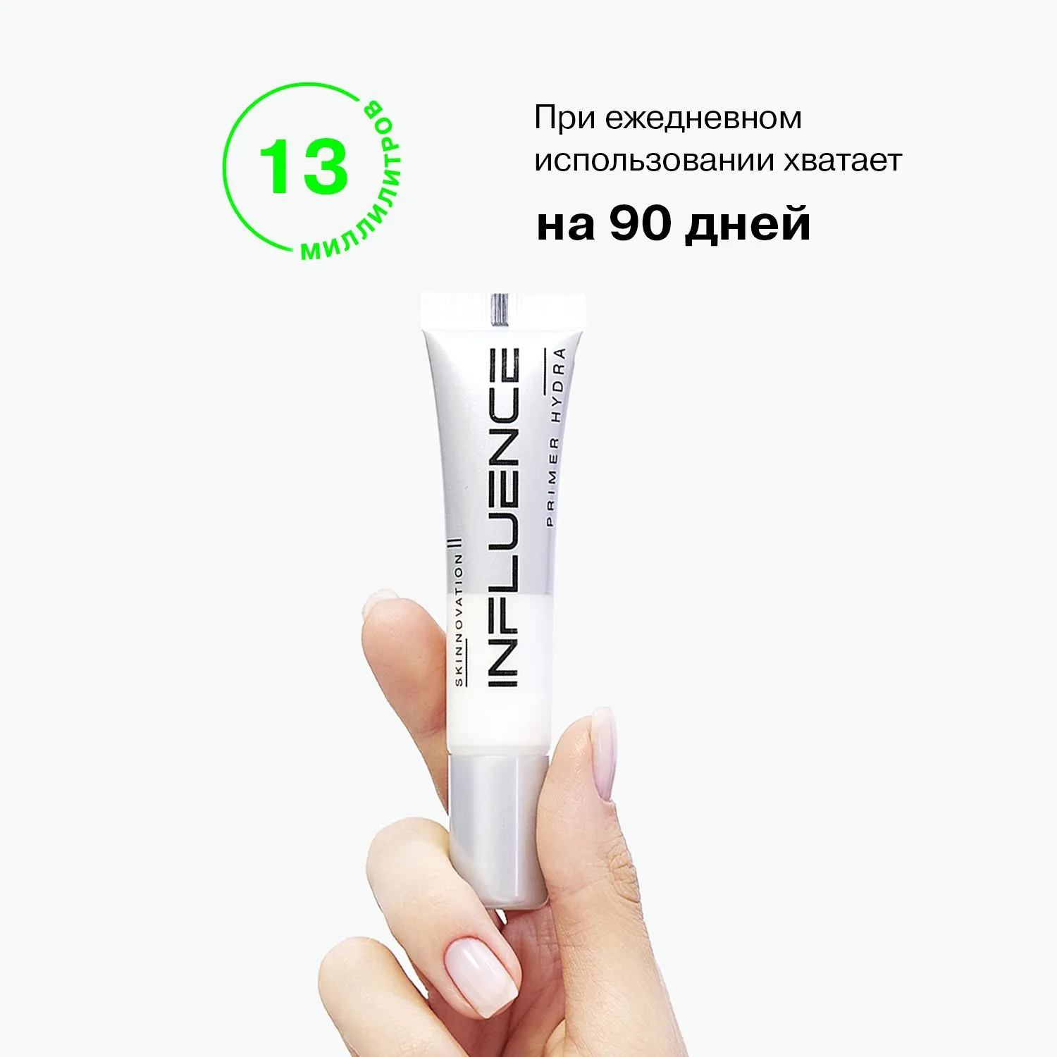 Увлажняющий праймер Skinnovation II Hydra