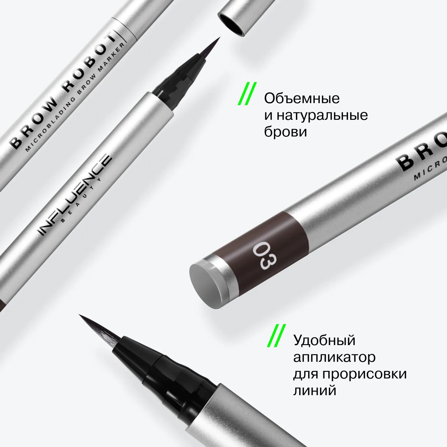 Маркер для бровей Brow Robot