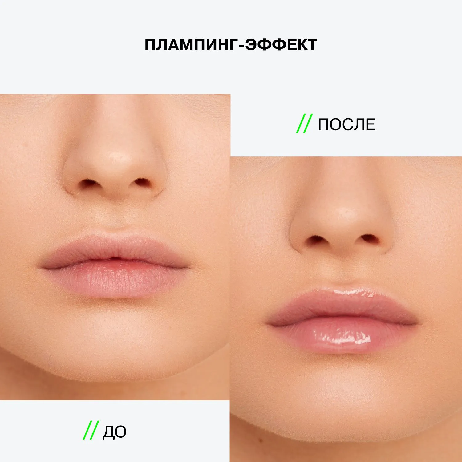 Night Lip Mask Plumpinator