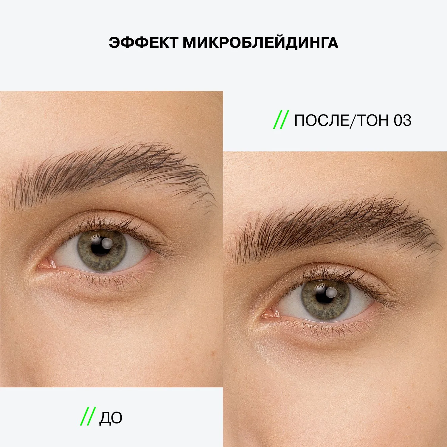 Маркер для бровей Brow Robot