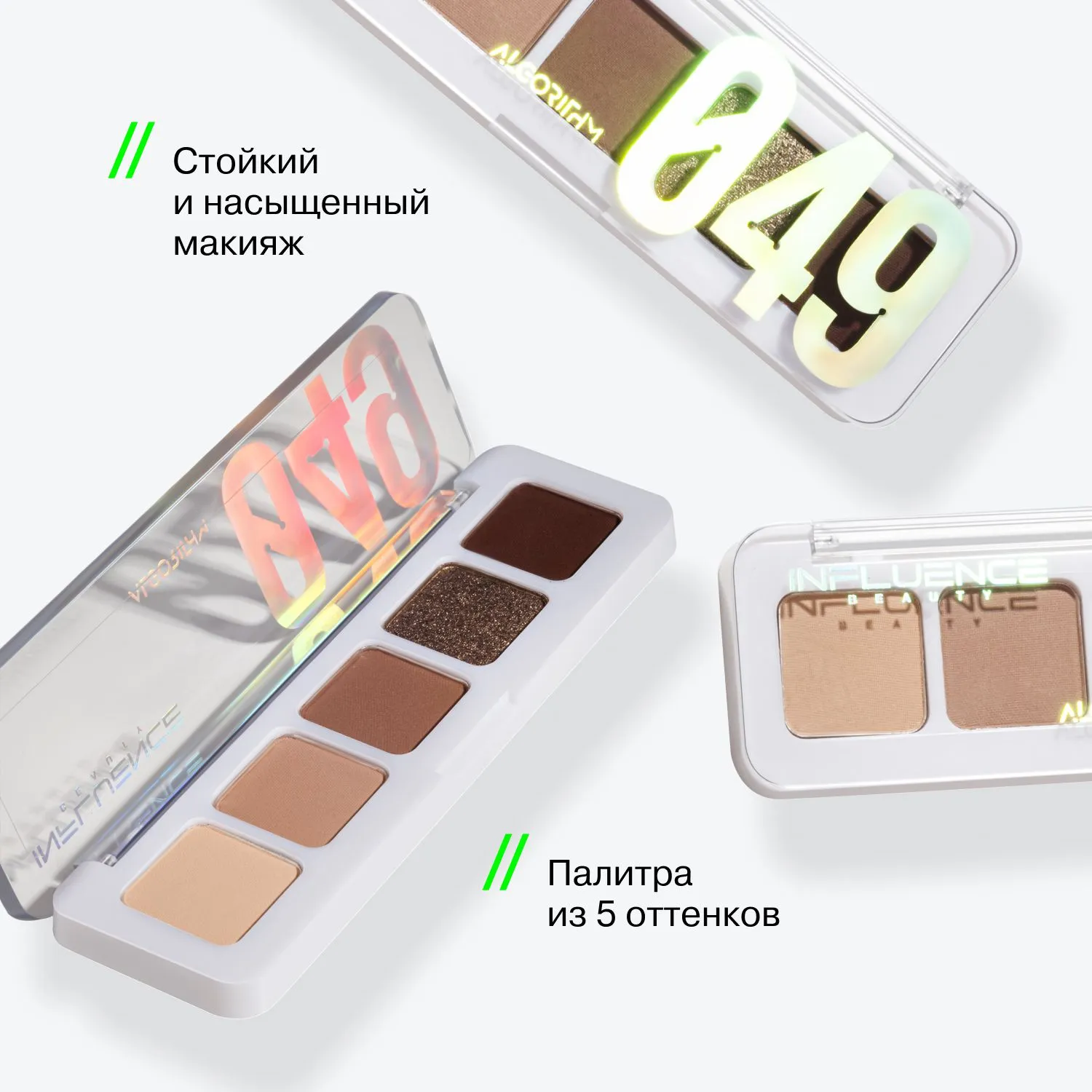 Палетка теней мини Color Algorithm
