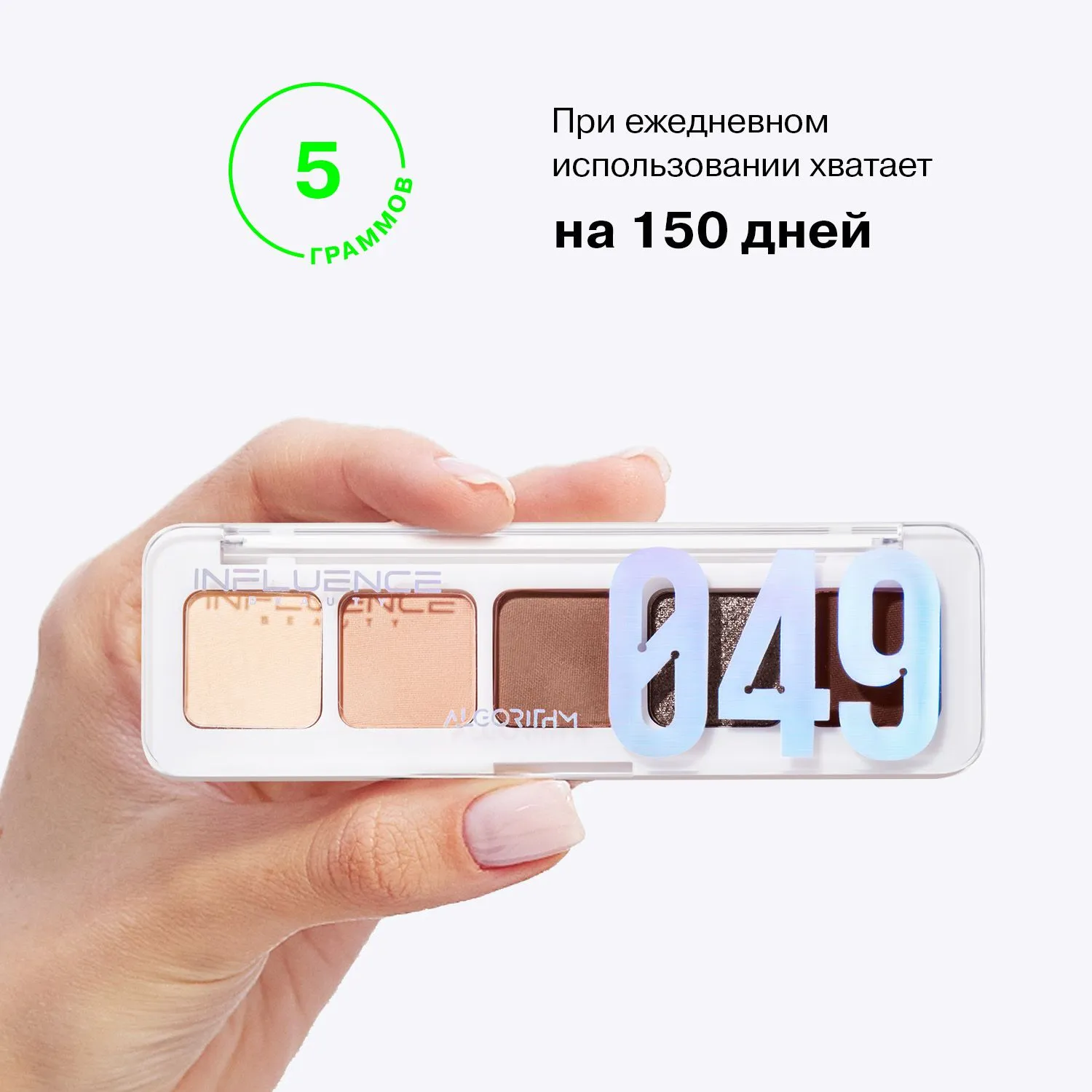 Палетка теней мини Color Algorithm
