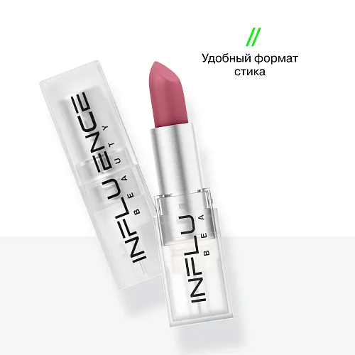 Помада стик Influence