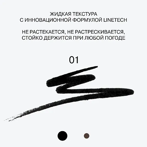 Подводка для глаз Event Horizon