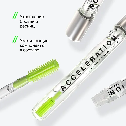 Сыворотка для роста ресниц и бровей Acceleration Serum