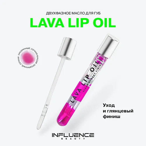 Двухфазное масло для губ Lava Lip Oil