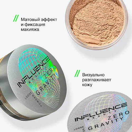 Рассыпчатая пудра Zero Gravity