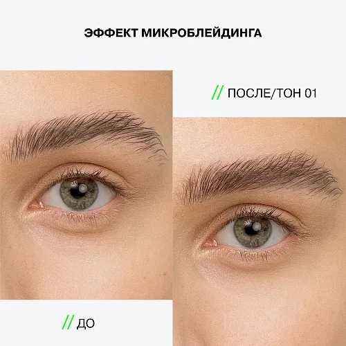 Маркер для бровей Brow Robot