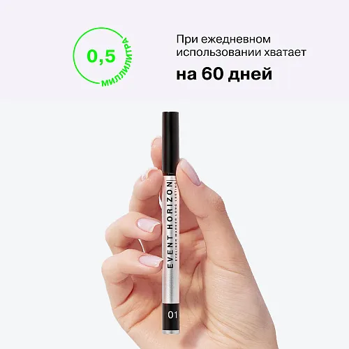 Подводка для глаз Event Horizon