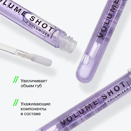 Блеск для увеличения объема губ Volume Shot