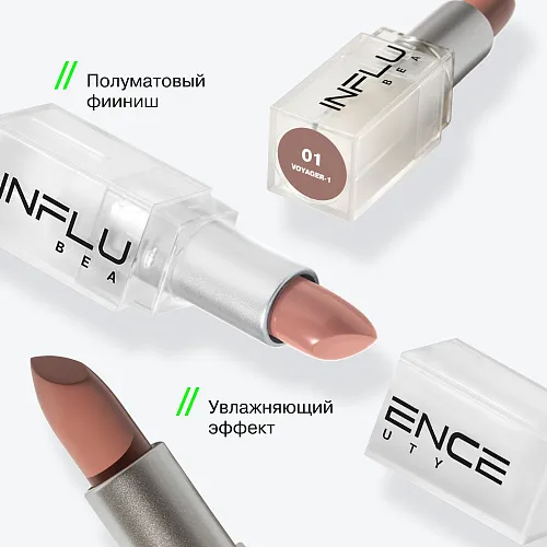 Помада стик Influence
