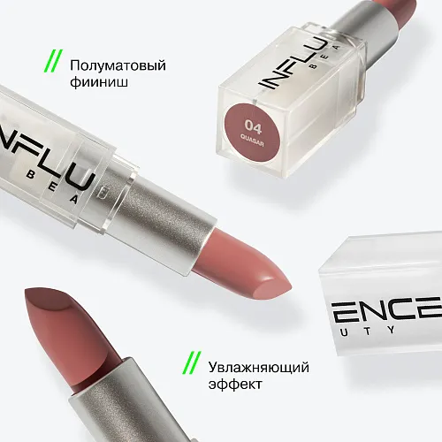 Помада стик Influence