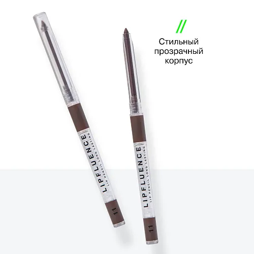 Автоматический карандаш для губ Lipfluence
