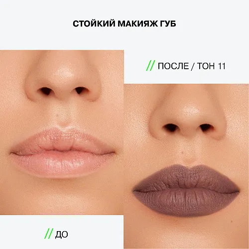 Автоматический карандаш для губ Lipfluence