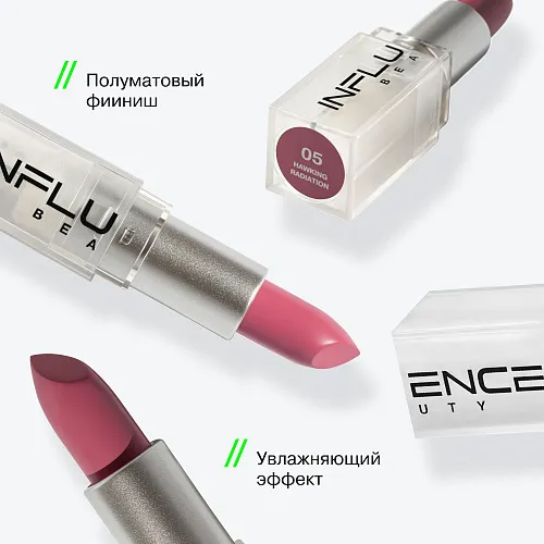 Помада стик Influence