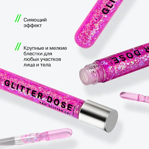 Глиттер на гелевой основе Glitter Dose