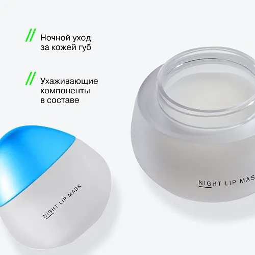 Night Lip Mask Plumpinator