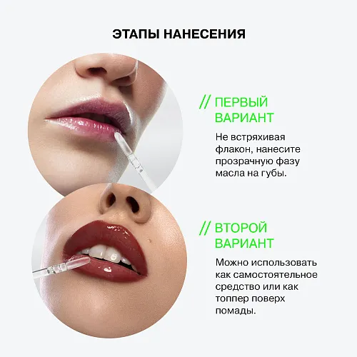 Двухфазное масло для губ Lava Lip Oil