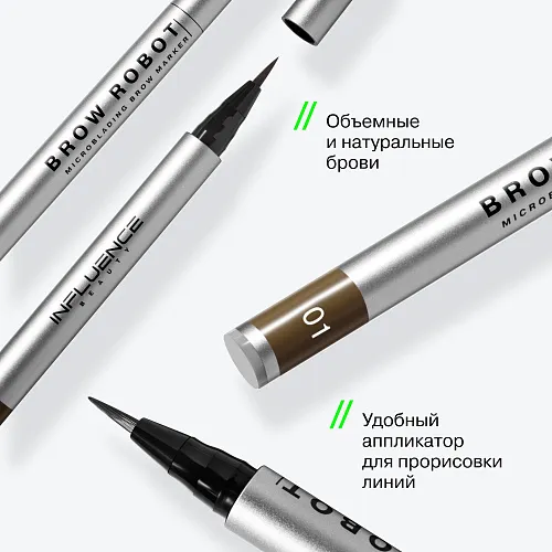 Маркер для бровей Brow Robot