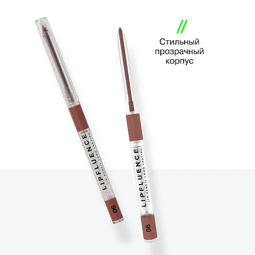 Автоматический карандаш для губ Lipfluence