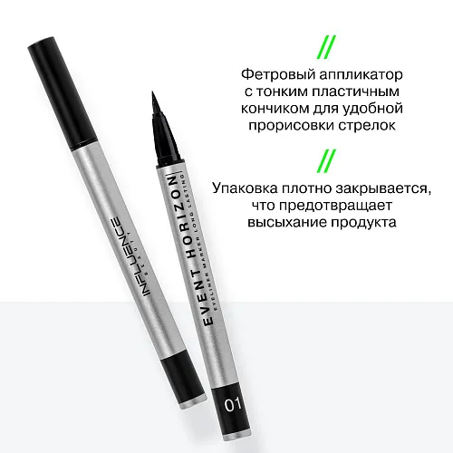 Подводка для глаз Event Horizon