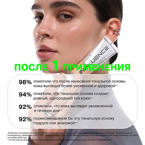 Увлажняющая тональная основа Skinnovation II Hydra