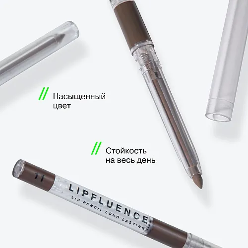 Автоматический карандаш для губ Lipfluence