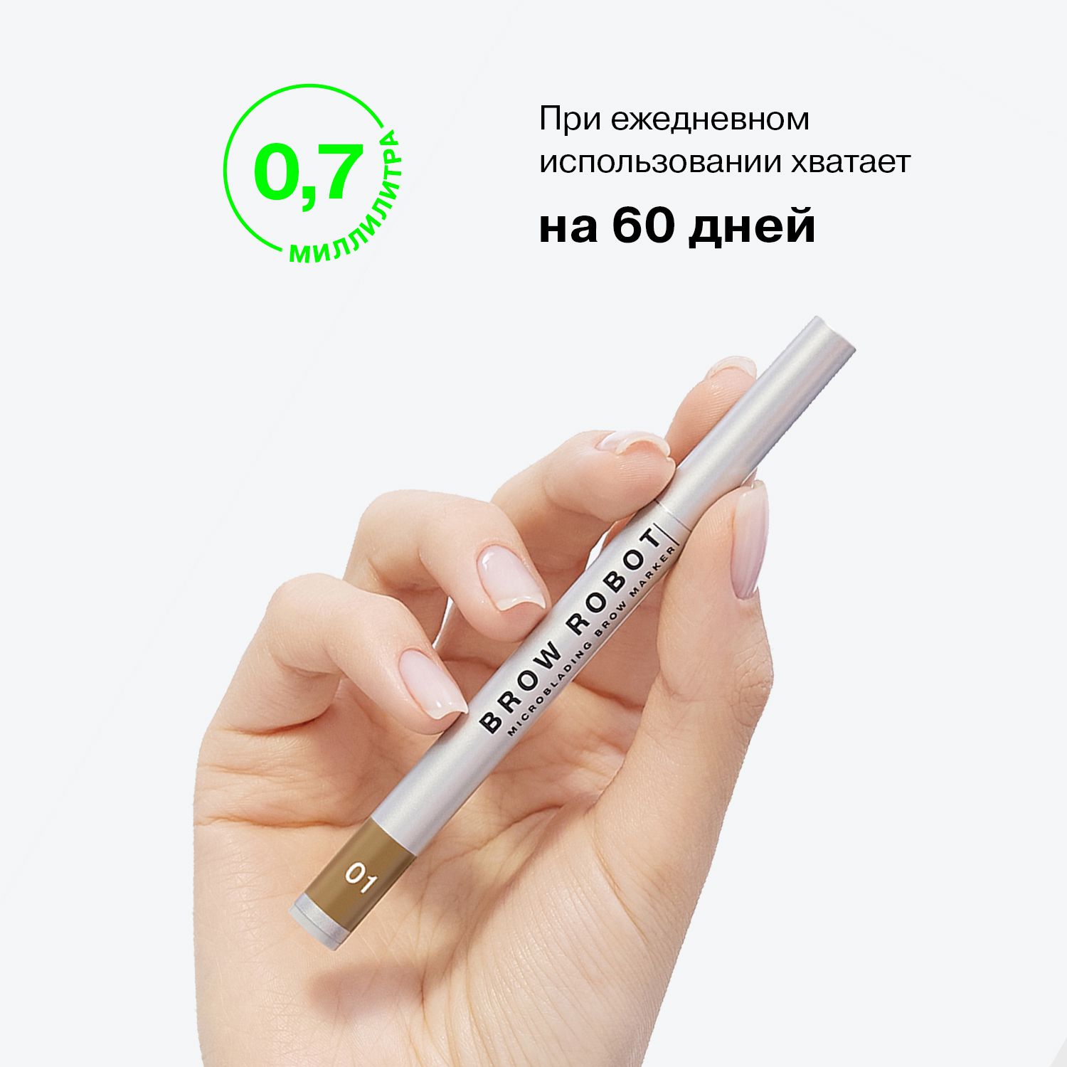 Маркер для бровей Brow Robot