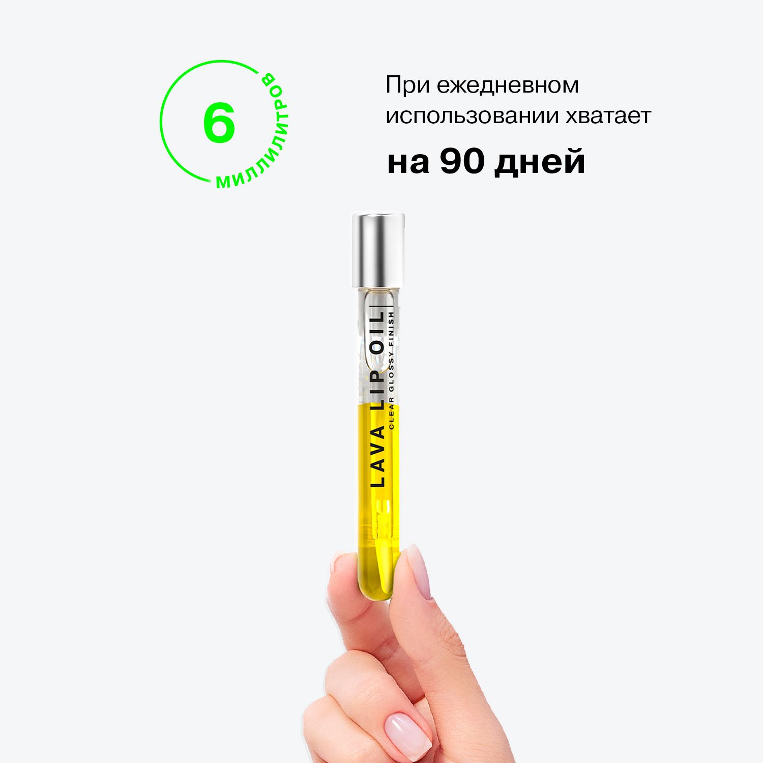 Двухфазное масло для губ Lava Lip Oil