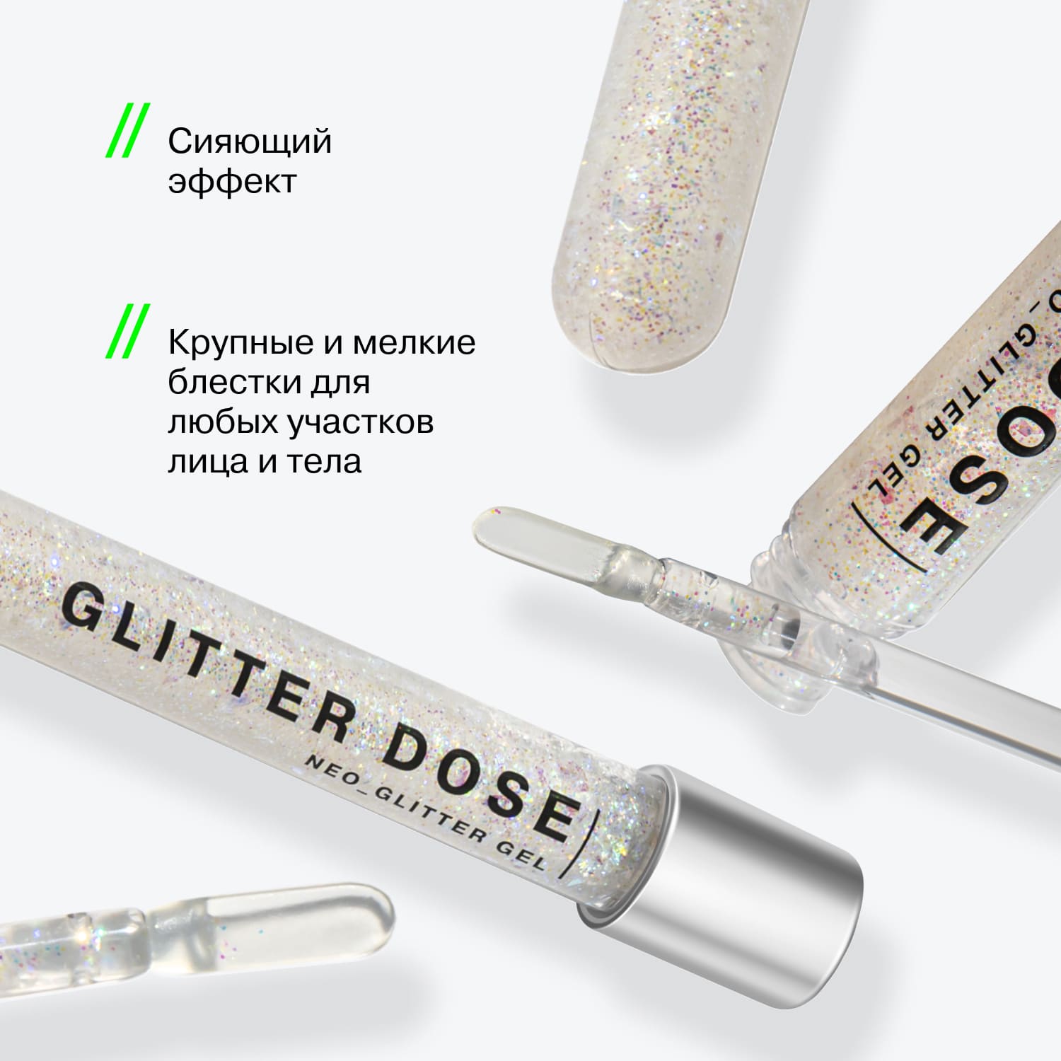 Глиттер на гелевой основе Glitter Dose
