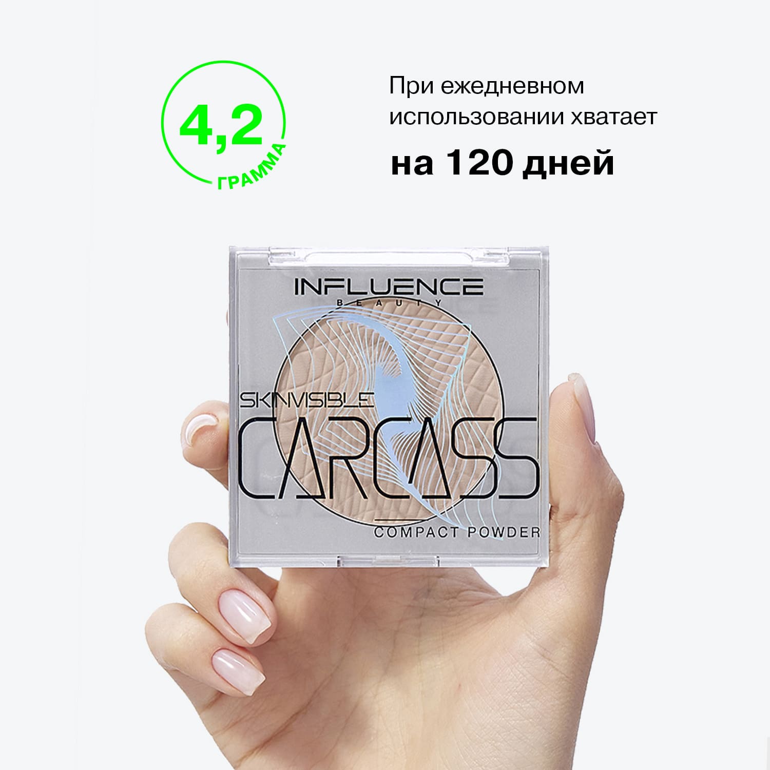 Компактная пудра Skinvisible Carcass