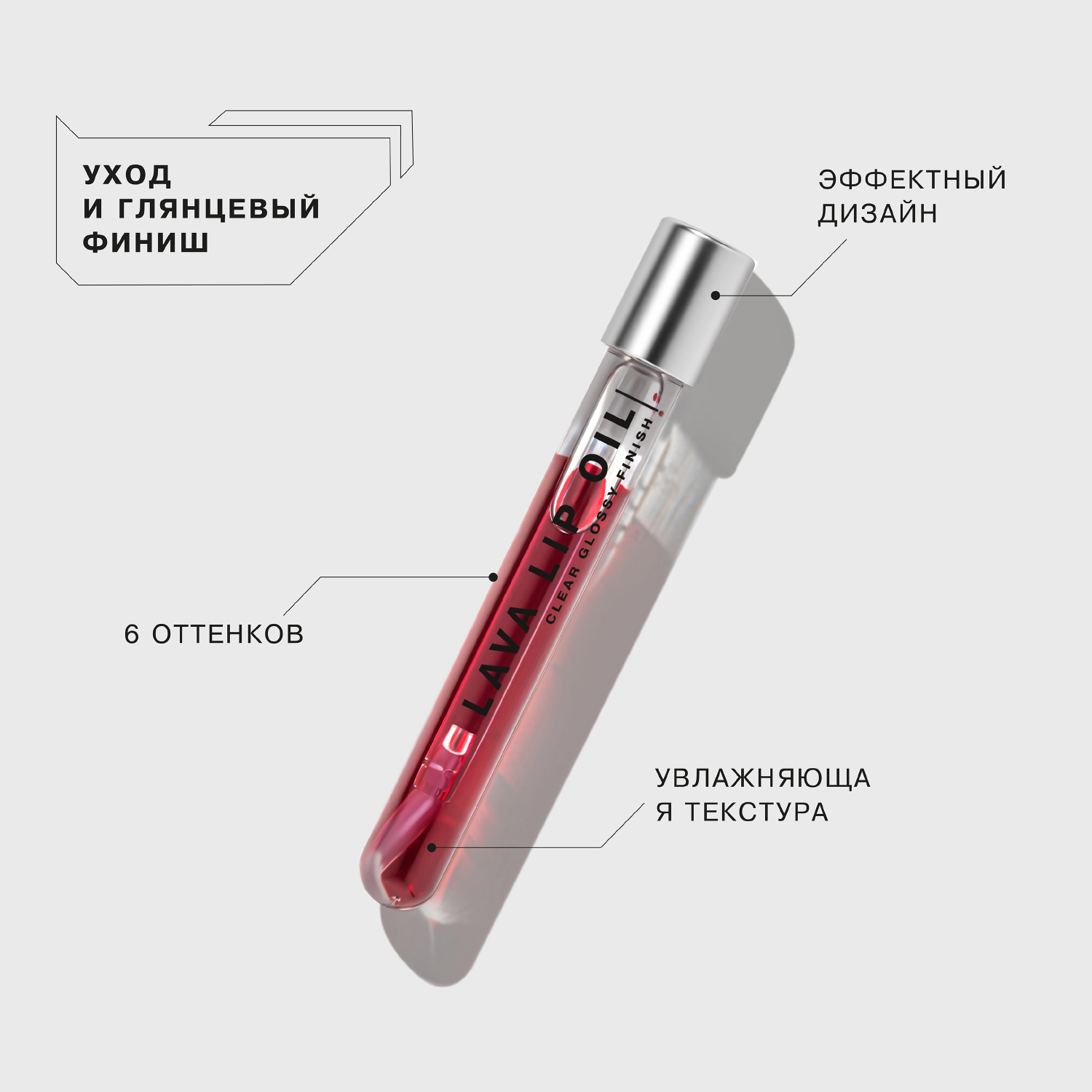 Двухфазное масло для губ lava lip oil