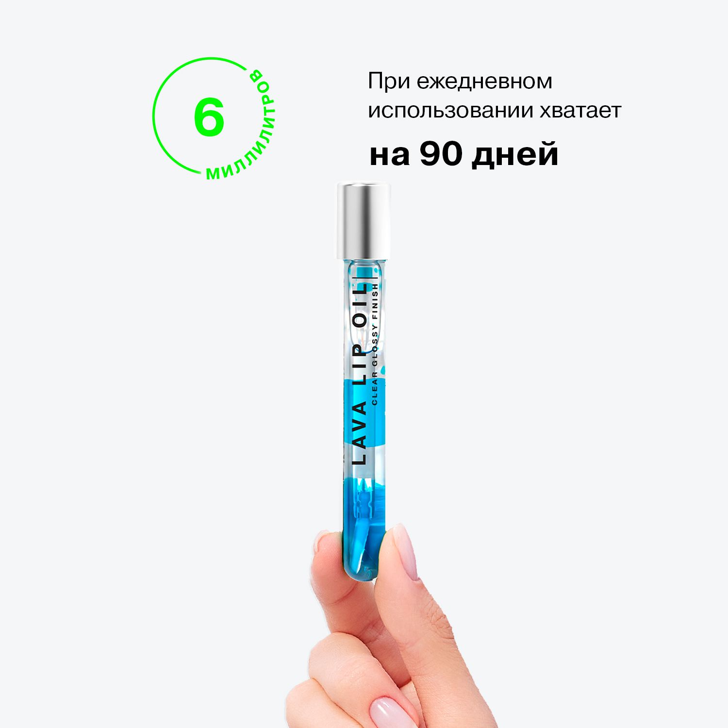 Двухфазное масло для губ Lava Lip Oil