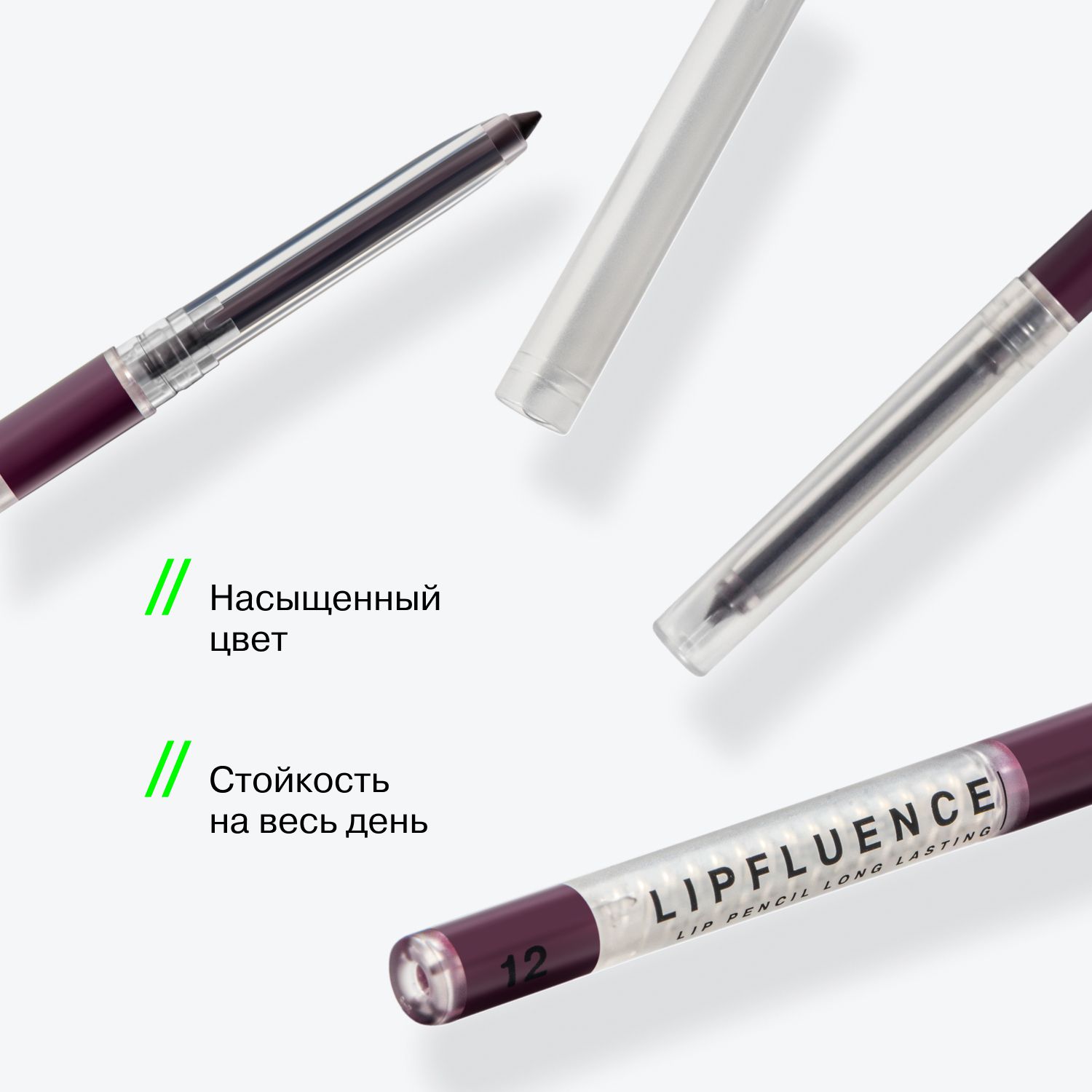 Автоматический карандаш для губ Lipfluence