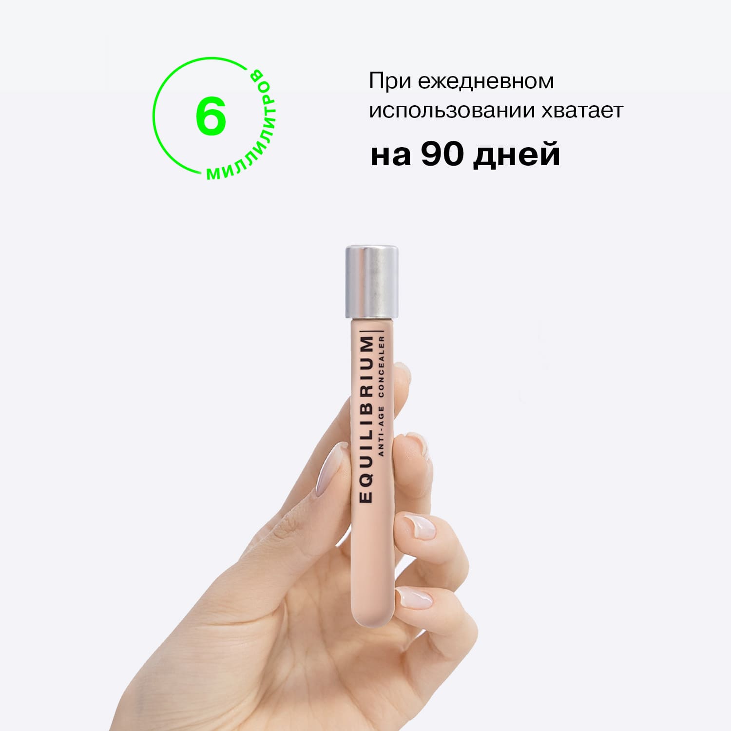 Антивозрастной консилер Equilibrium