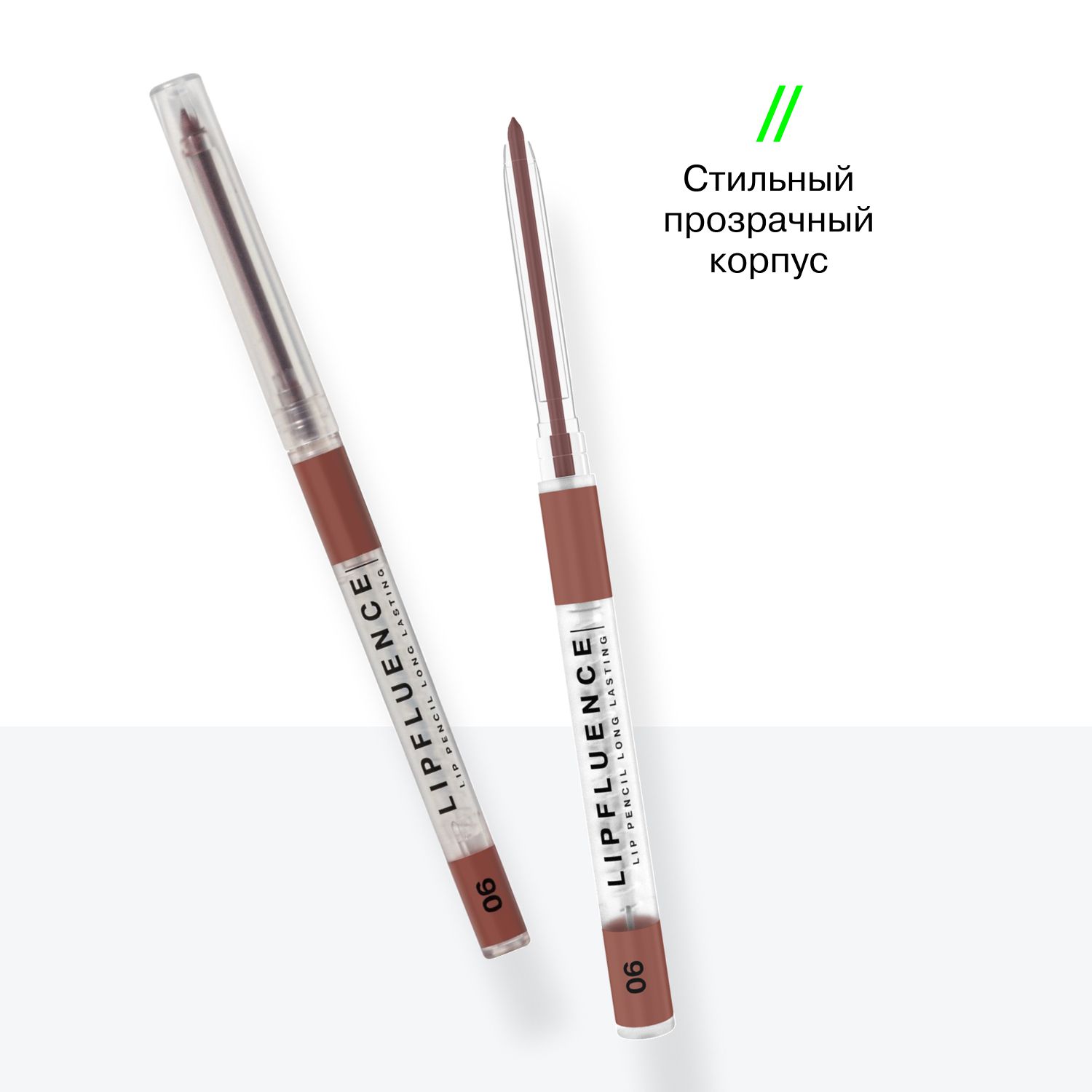 Автоматический карандаш для губ Lipfluence