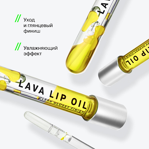 Двухфазное масло для губ Lava Lip Oil