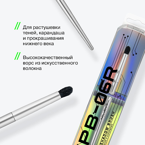 Precise Eyeshadow Brush