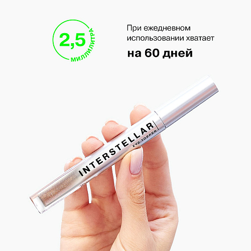 Жидкие тени Interstellar